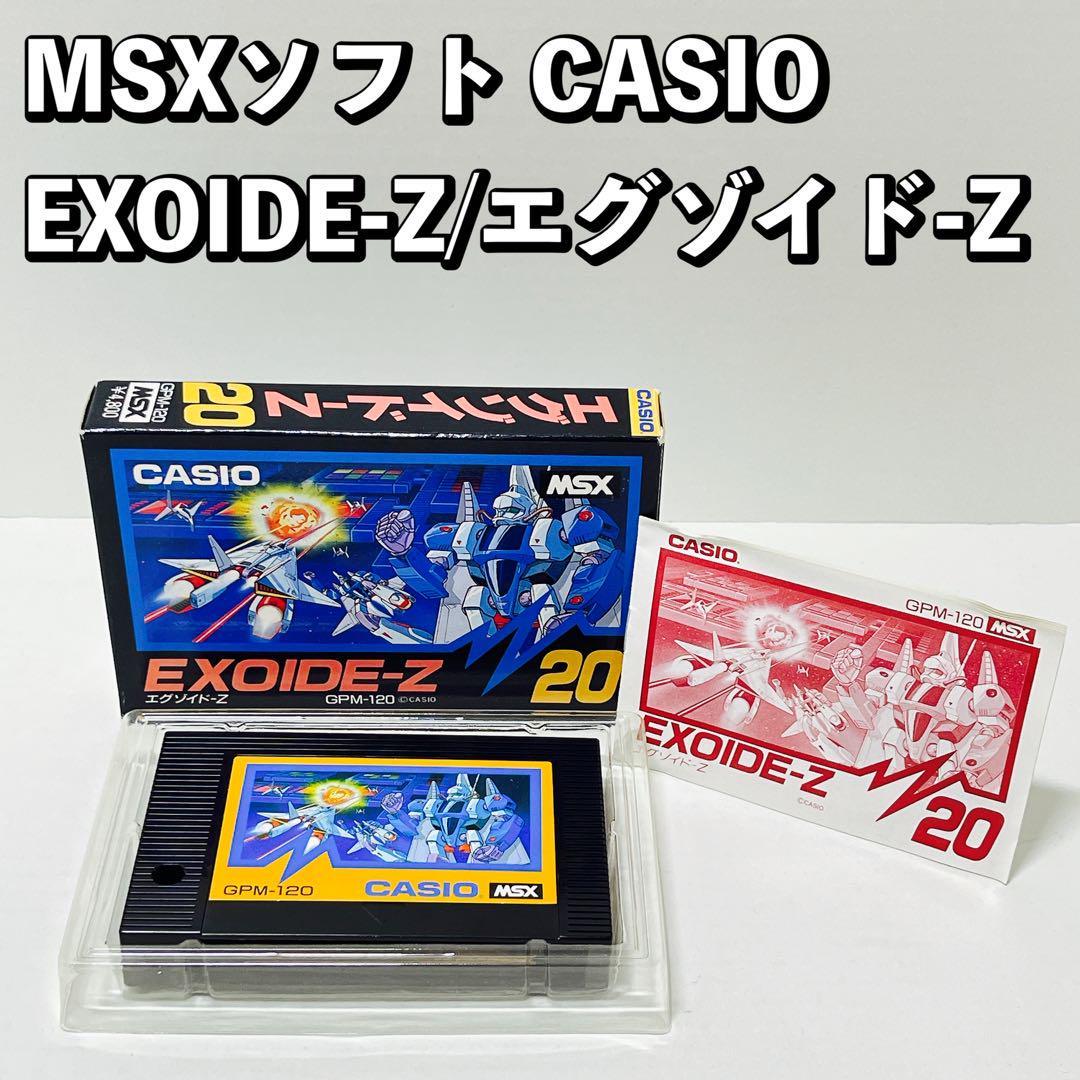 限定版 MSXソフト CASIO EXOIDE-Z/エグゾイド-Z GPM-120 中古 MSX
