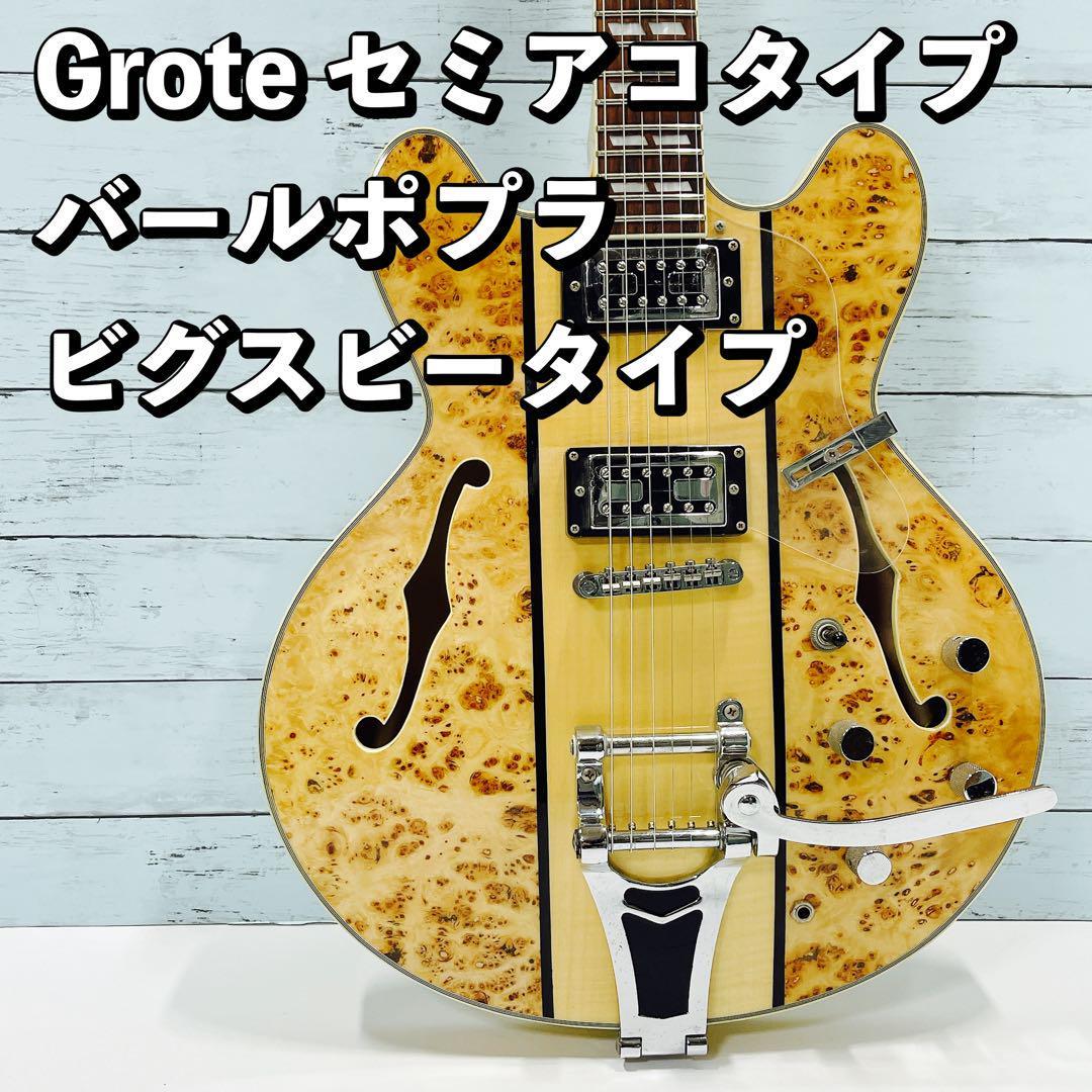 Grote セミアコ 335タイプ バールポプラ 木目 ブロックインレイ Grote セミアコ 335タイプ バールポプラ 木目 ブロックインレイ