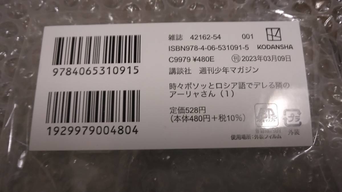 両1読品 時々ボソッとロシア語でデレる隣のアーリャさん 1巻+2巻【23年 3月 6月 両初版 両帯付 手名町紗帆 ももこ 燦々SUN】_画像6