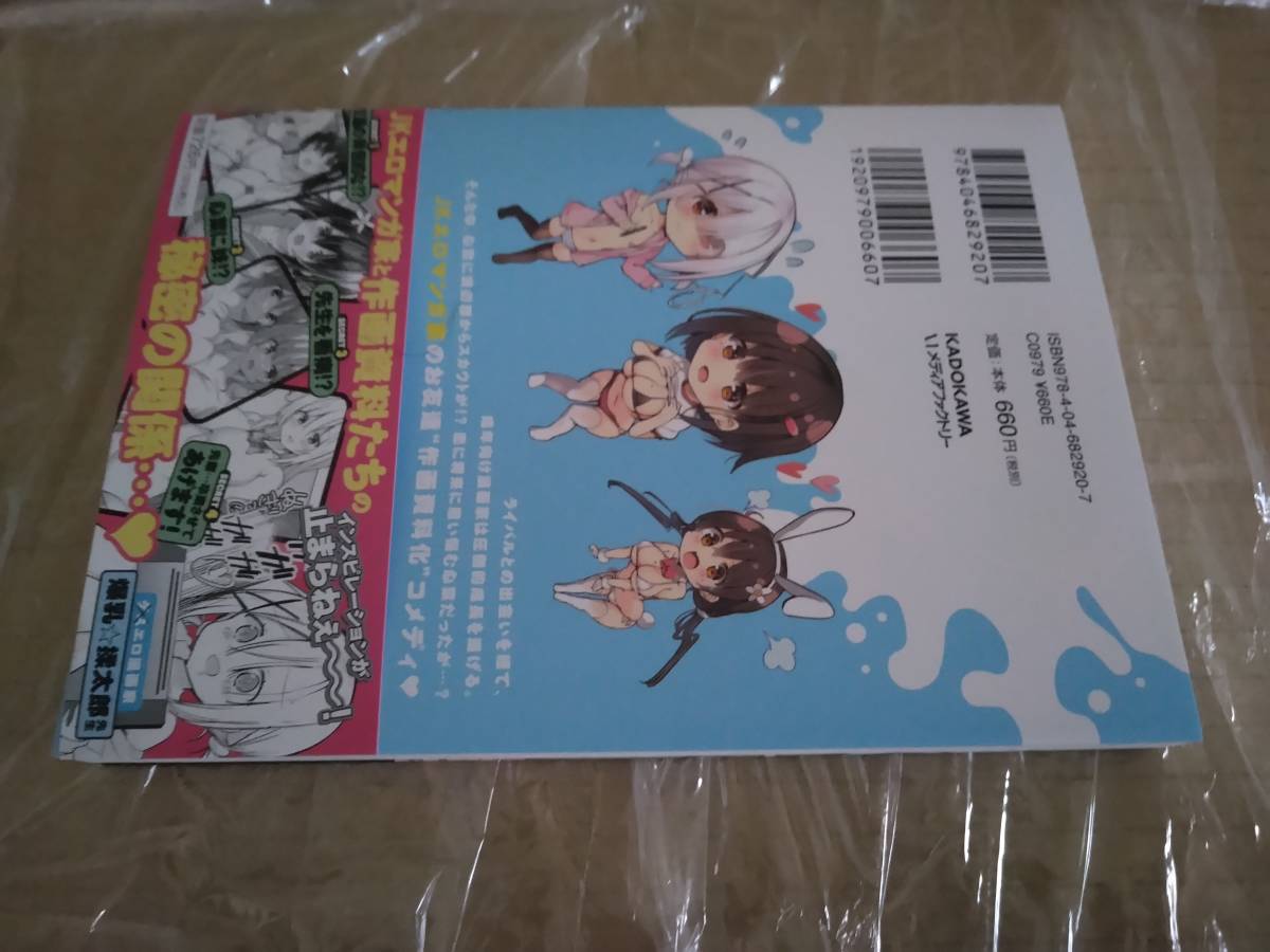 最終2.　未読品（シュリンク無し）　わたしのために脱ぎなさいっ!　最新刊　7巻【23年10月新刊 初版 帯付 九郎 MFC】_画像4