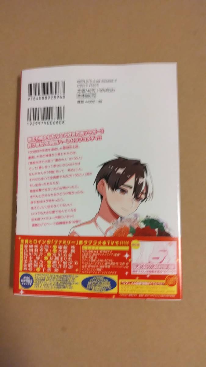 1読品　君のことが大大大大大好きな100人の彼女　最新刊　16巻【23年11月新刊 初版 帯付 野澤ゆき子 中村力斗 ヤングジャンプコミックス】_画像2