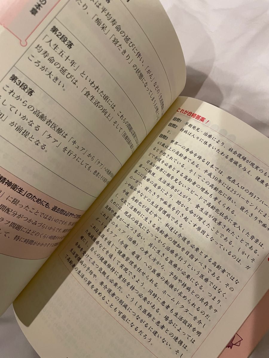 「わかる!できる!看護・医療系の小論文 : 一般・推薦 : 4年制大学」石関 直子定価: ￥ 1100