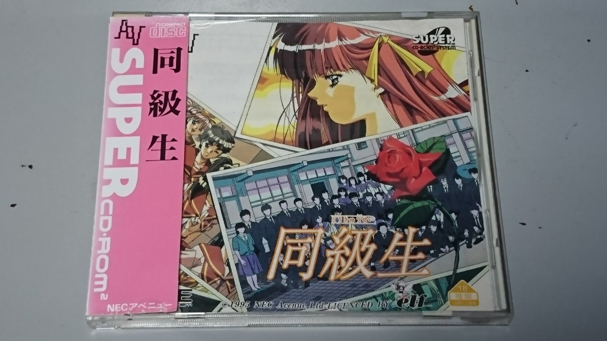 同級生 / PC Engine PCエンジン SUPER CD-ROM2 箱説帯有り 動作確認済み_画像1