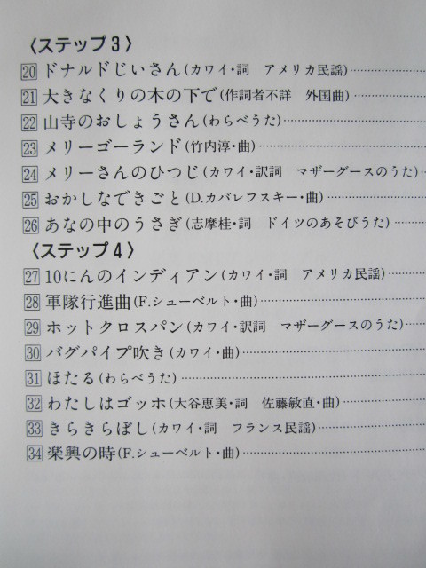 サウンドツリー 3枚セット カワイ出版 カワイ音楽教室 1.2.3