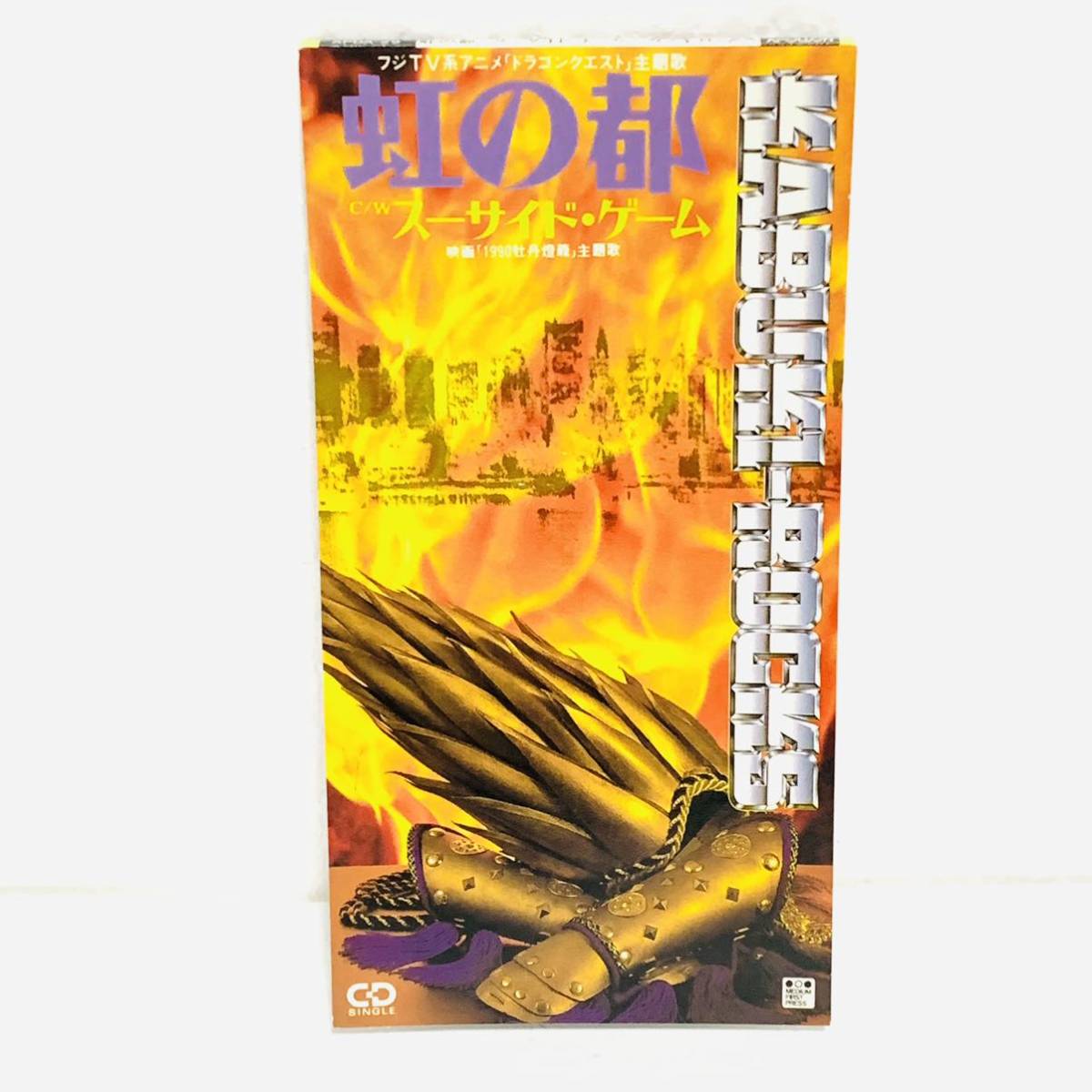 【８ｃｍ】 虹の都／ＳＵＩＣＩＤＥ ＧＡＭＥ／カブキロックス CD スーサイド・ゲーム シングル ドラゴンクエスト 邦楽 CD 50901nkの画像1