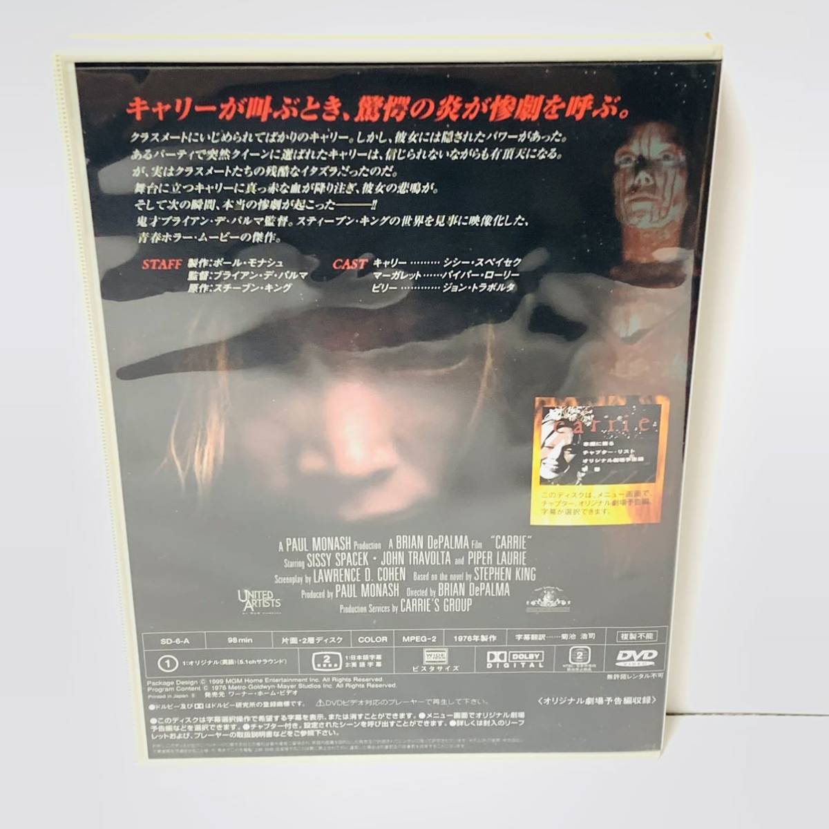 【セル版】キャリー　carrie　洋画　映画　ホラー　DVD　50915kiuH_画像3