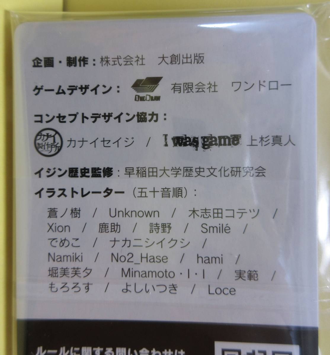 偉『遊び方説明書（10枚１セット）』■イジンデン■スリーブ済み・未使用新品■送料94円〜■同梱可■匿名配送もOK_画像3