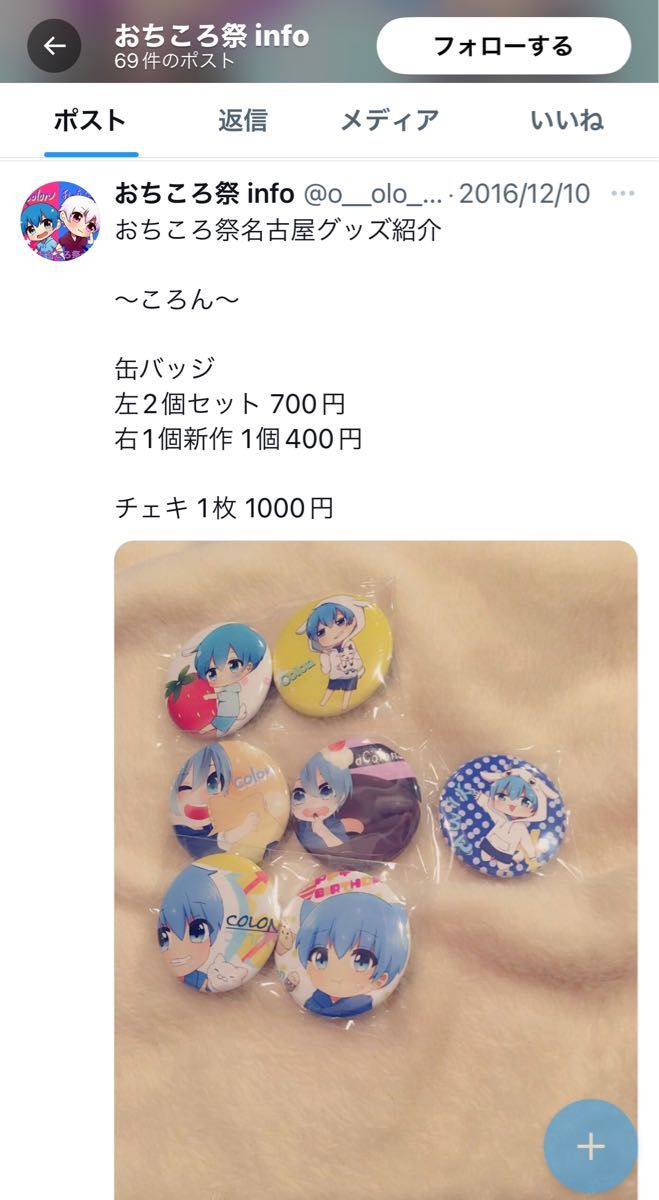 ころんくん 缶バッジ|Yahoo!フリマ(旧PayPayフリマ) ころんくん 缶バッジ|Yahoo!フリマ(旧PayPayフリマ)