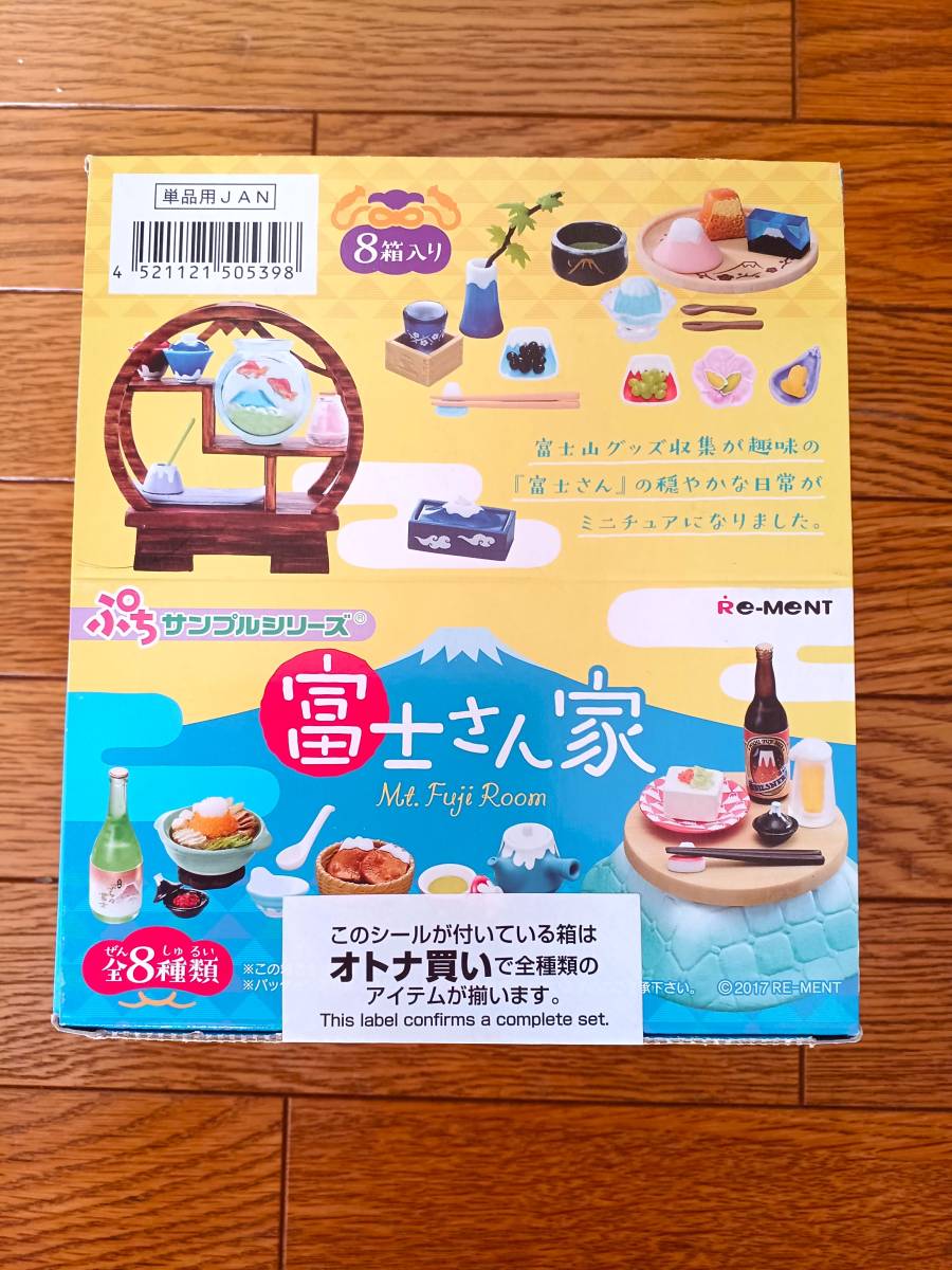 〇  富士さん家 ● リーメント 未開封 ● ぷちサンプル Re-MeNT 金魚鉢 こたつ 冷酒 富士山  カートン ミニチュアの画像1