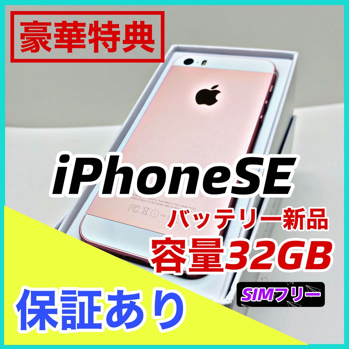 【美品】iPhone SE Rose Gold 64 GB SIMフリー　本体 Yahoo!フリマ（旧）