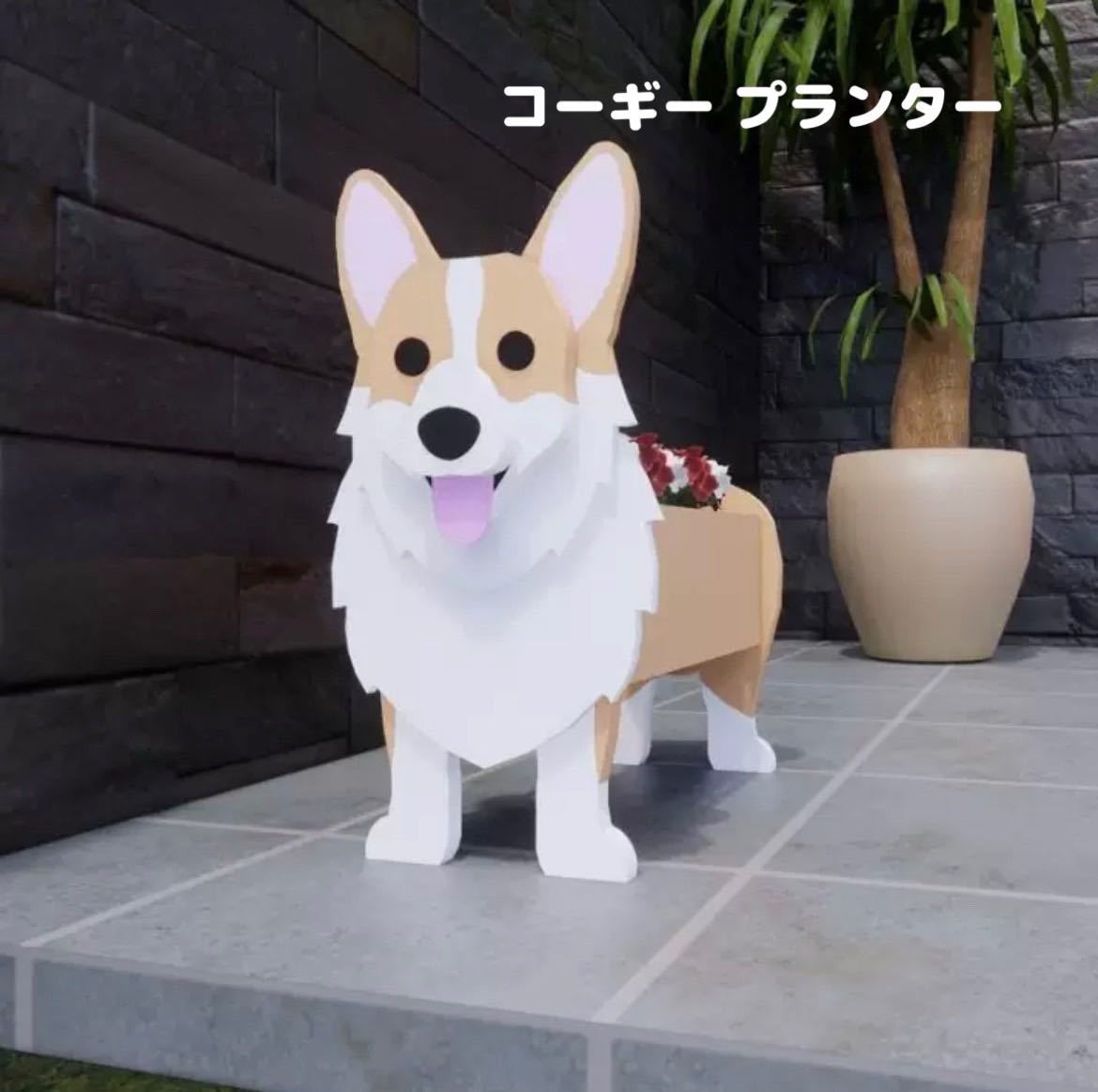 コーギー 犬 プランター 小物 植木鉢 ガーデニング 鉢植え 愛犬　ペット用品_画像1