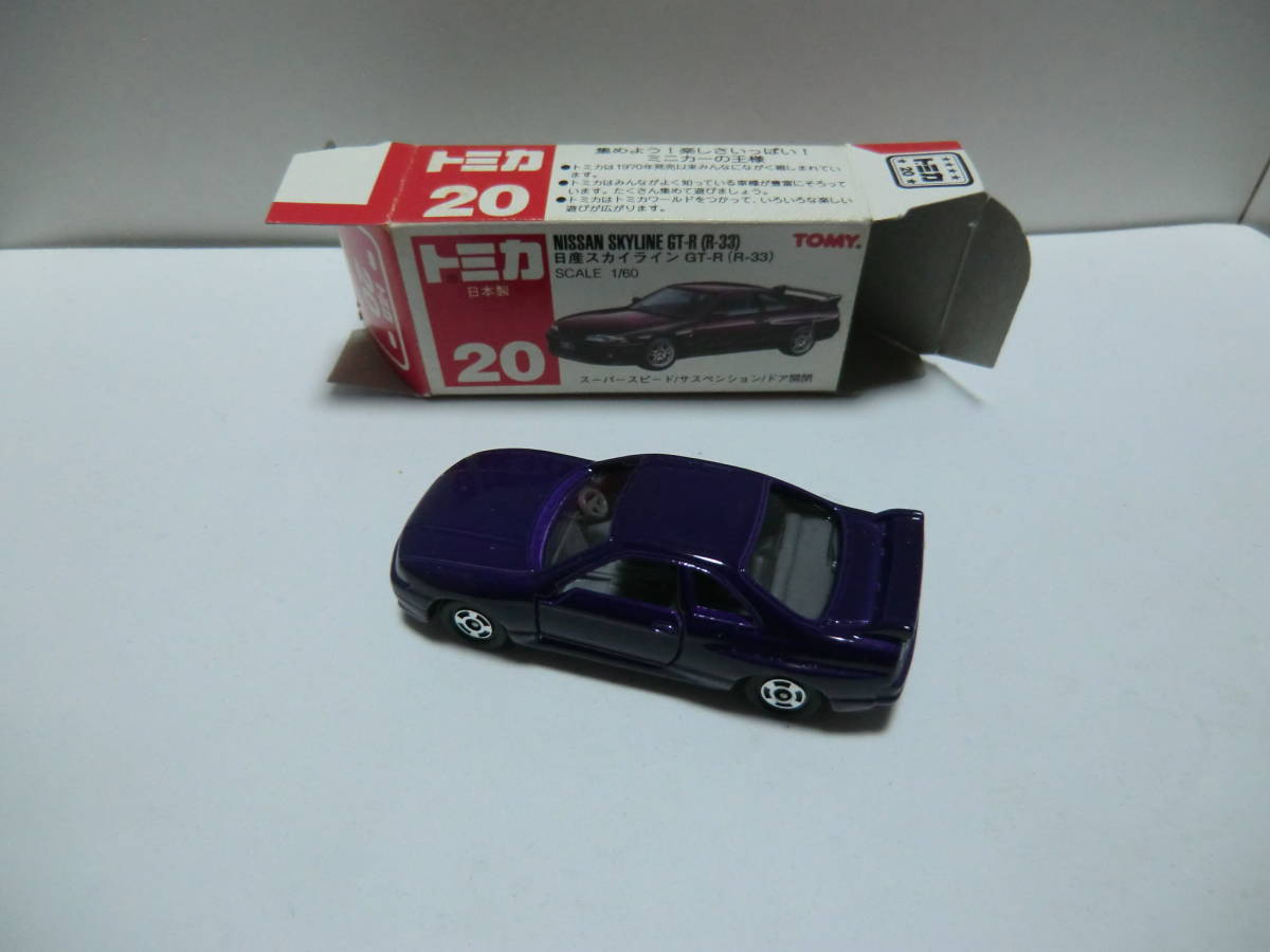 【tomica 旧No.20-7 NISSAN SKYLINE GT-R(R33) MADE IN JAPAN製 サック箱付、現状品】 濃紫色ボディ品です。_画像1