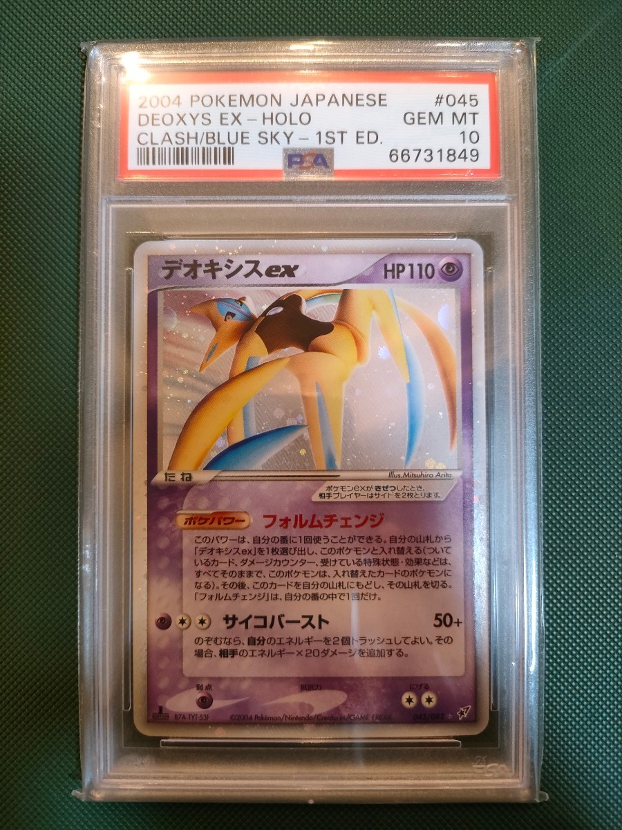 PSA10 ポケモンカード デオキシスex キラ 1ED 蒼空の激突 Pokemon Deoxys ex Holo Clash of the Blue Sky_画像1