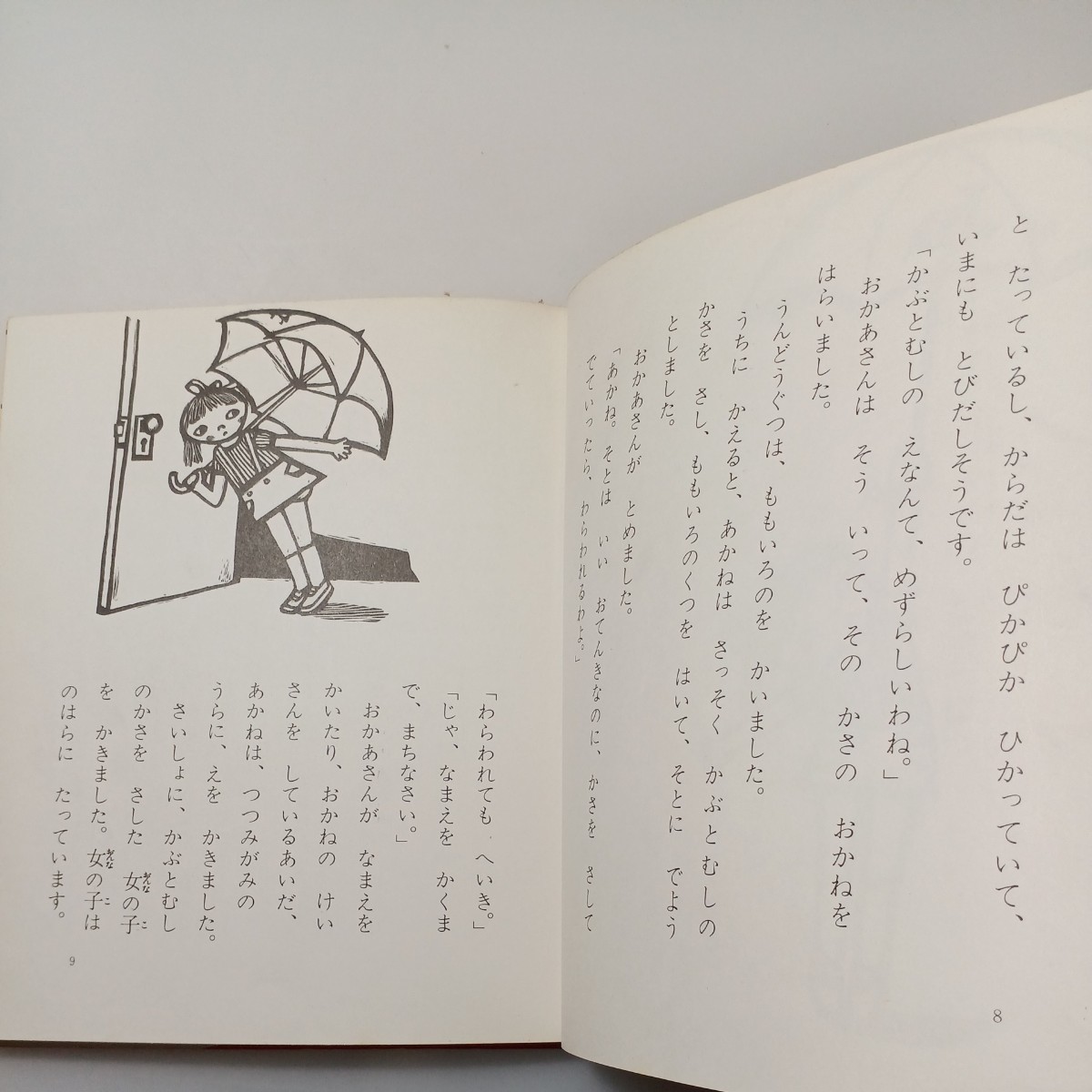 zaa-528♪くいしんぼうのロボット (創作幼年童話選 11) 単行本 古田 足日 (著) 田畑 精一 (イラスト)　小峰書店 (1981/5/15)