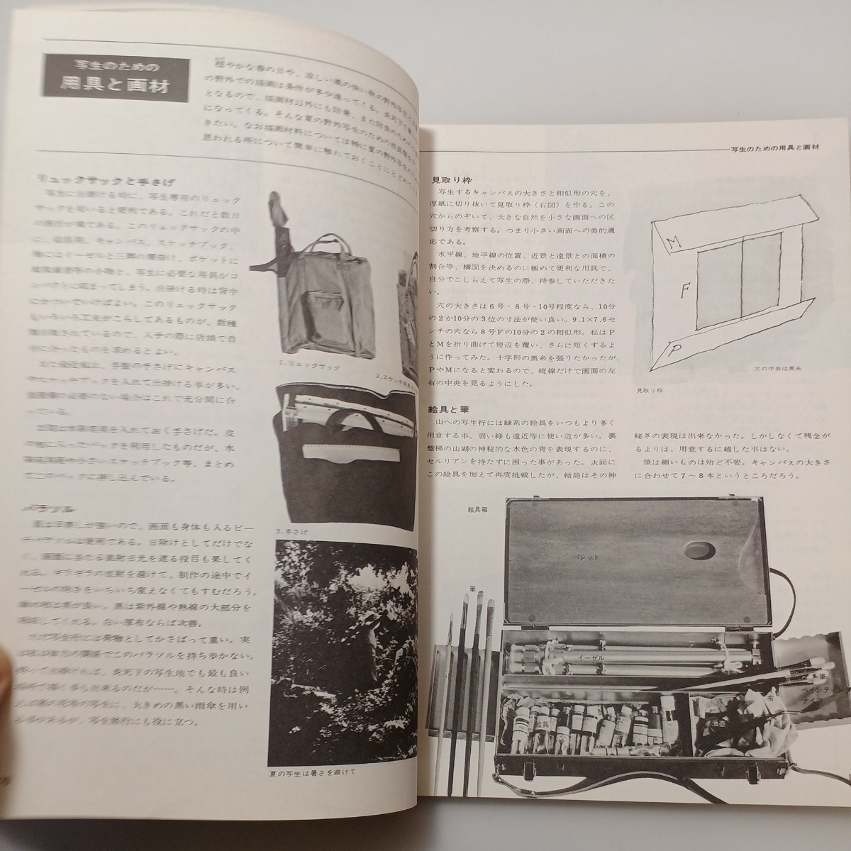 zaa-530♪アトリエ　No.618　四季の風景画シリーズ―夏の書き方　1978年8月号 雑誌 1978/1/1 アトリエ出版社 (著)