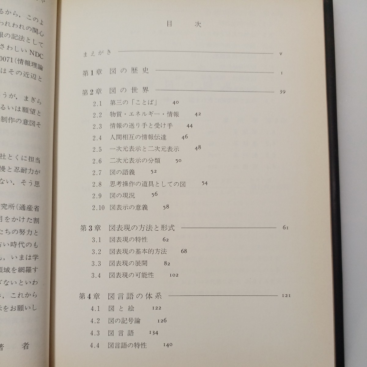 zaa-530♪図の体系―図的思考とその表現 出原 栄一 (著), 吉田 武夫 (著), 渥美 浩章 (著) 日科技連出版社 (1986/8/1)