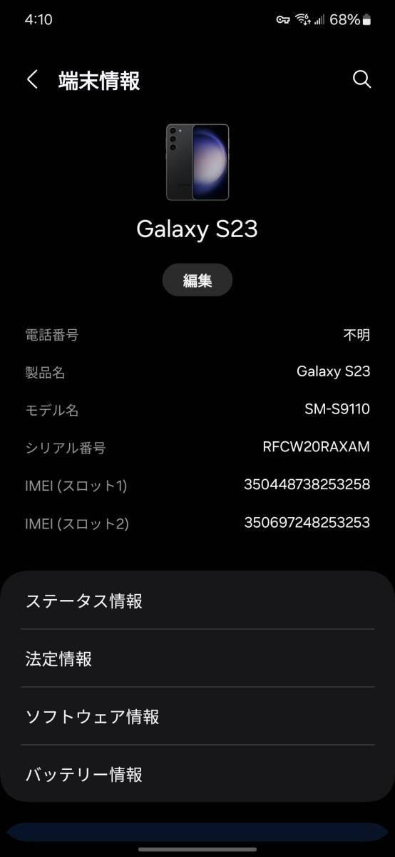 ★ Samsung Galaxy S23 5G Dual-SIM SM-S9110 Phantom Black (8GB/256GB 海外版SIMフリー) ★_画像6