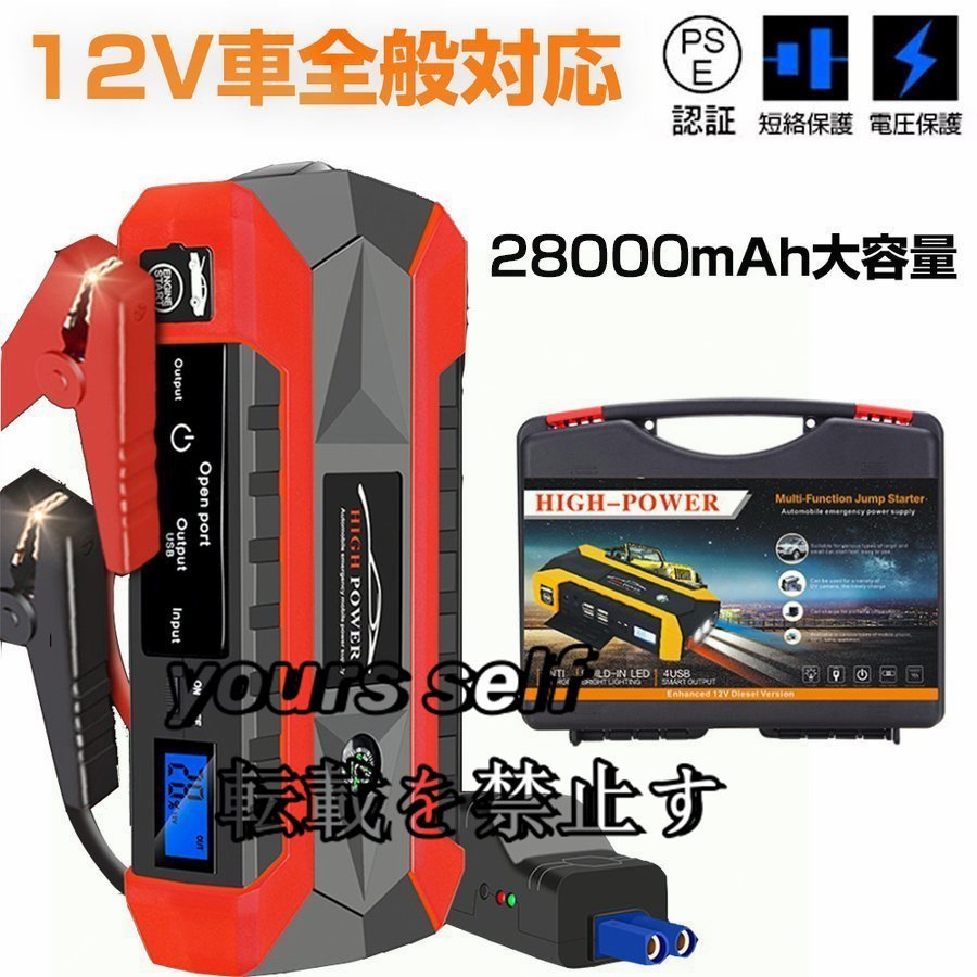 値下 げ車用エンジンスターター大容量 12V 99800mAh ジャンプ スターター ポータブル充電器 非常用電源 充電器 ガソリン車・ディーゼル車