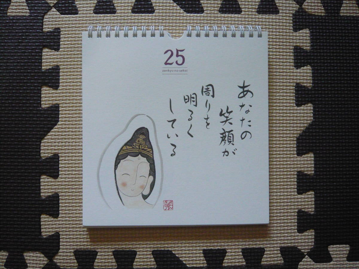 ぜんきゅう　心のギャラリー　ZENKYU-NO-SEKAI　にわ　ぜんきゅうさんのカレンダー 新品、未使用品_画像7