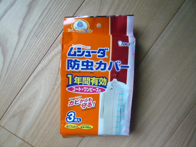 エステー ムシューダ 防虫カバー 　コート・ワンピース用　３枚入　+　スーツ・ジャケット用　4枚入　新品、未開封品_画像2
