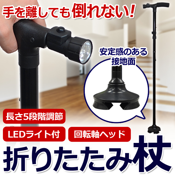 手を離しても倒れない杖 自立式ステッキ LEDライト付き 折りたたみ式 軽量 長さ調節可能散歩 高齢者 お年寄り 老人 シニア 女性 男性_画像6