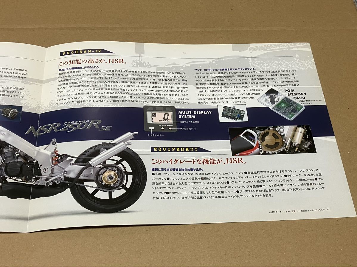 【全国送料無料】　ＮＳＲ２５０Ｒ　ＳＥ　ＭＣ２８　最終型　全６ページ　_画像5