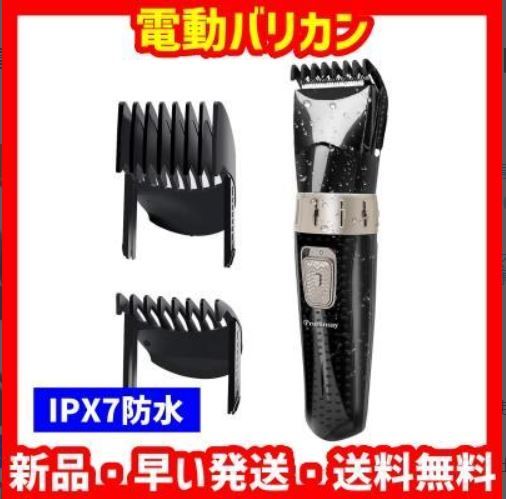 バリカン 電動バリカン ヘアカッター 散髪用 メンズ セルフカット IPX7防水