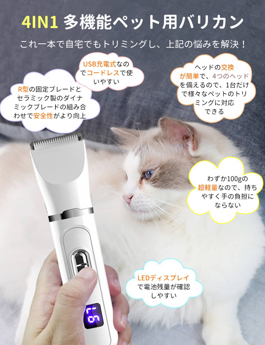 バリカン ペット 犬 猫 ペットバリカン 電動 爪やすり 犬用 猫用 ペット用 バリカン 4in1 静音 コードレス 充電式 足裏