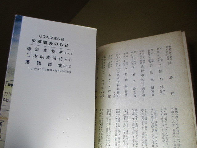 ★安藤鶴夫『三木助歳時記』;旺文社文庫;2005年初版*芸への執念丹念な取材で初めて明らかになった名女優杉村春子_画像10