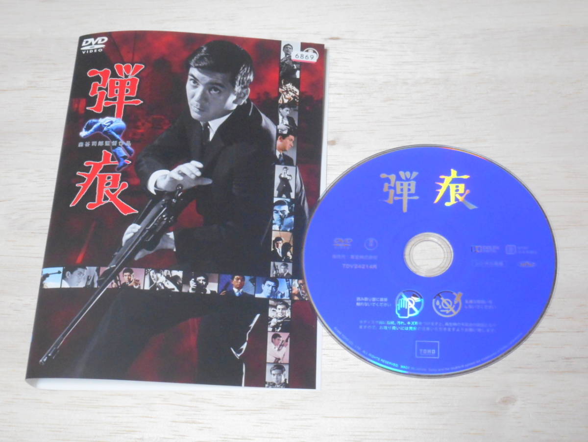 16）レンタル落ち・ 　弾痕　・DVD　加山雄三_画像1