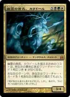 MTG　幽霊の酋長、カラドール　在庫日1枚まで　統率者 CMD　★他多数出品中_画像1