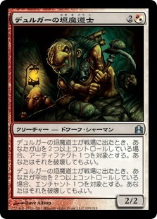 MTG　デュルガーの垣魔道士　在庫日1枚まで　統率者 CMD　★他多数出品中_画像1