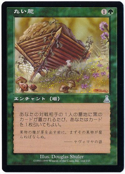 MTG　たい肥　在庫日4枚まで　ウルザズ・レガシー ULG　★他多数出品中_画像1