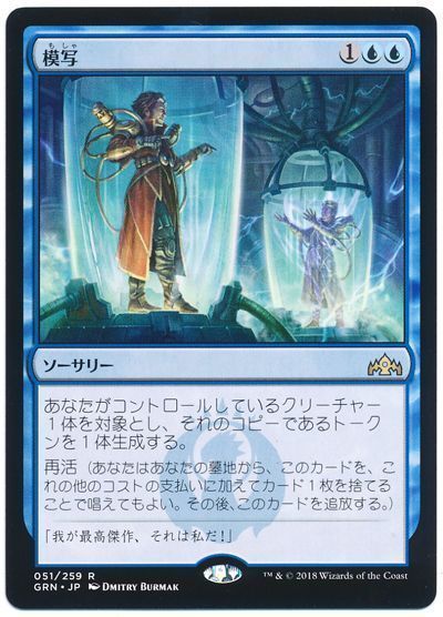 MTG　模写　在庫日5枚まで　ラヴニカのギルド　GRN　★他多数出品中_画像1