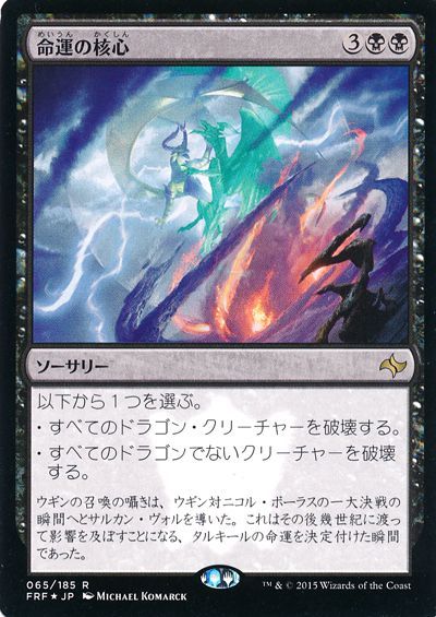 MTG　命運の核心　在庫日1枚まで　運命再編　FRF　★他多数出品中_画像1