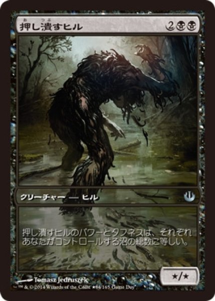 MTG　押し潰すヒル　在庫日1枚まで　ゲームデー　★他多数出品中_画像1