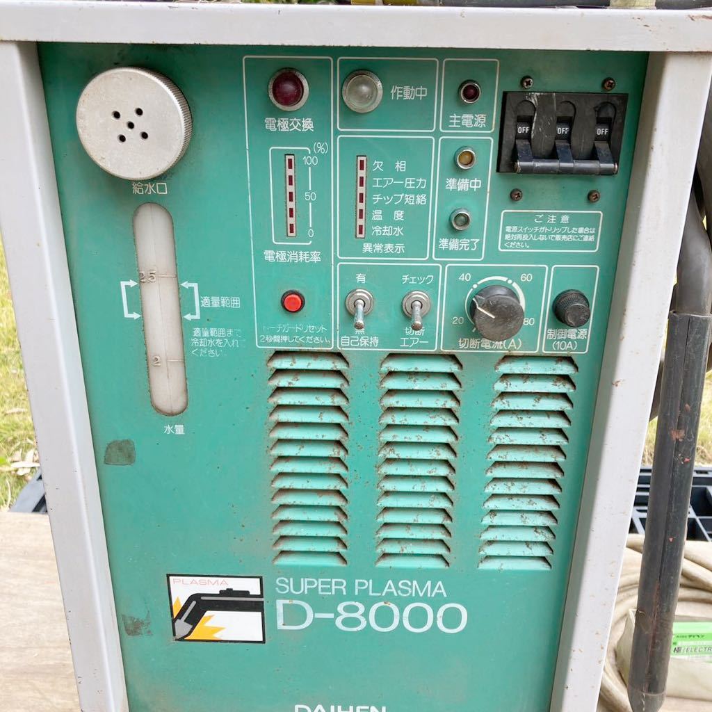 現状品 DAIHEN ダイヘン エアープラズマ切断機 D-8000 VRC-81 三相200V 水冷トーチCTZW-0801 1994年製 領収書 2281の画像2