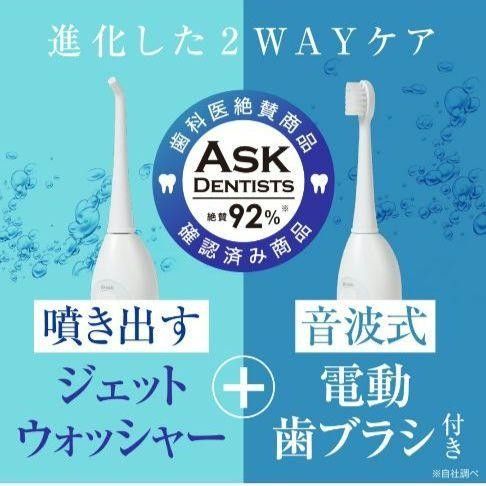電動歯ブラシ ジェットウォッシャー 口腔洗浄器 歯間ケア 音波歯ブラシ