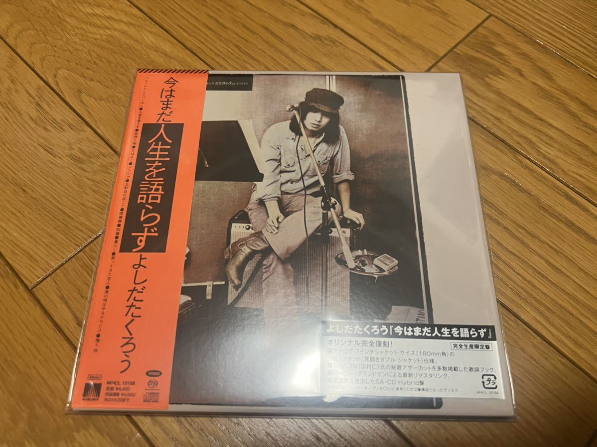 完全生産限定盤 スペシャル紙ジャケット仕様 歌詞ブック付 よしだたくろう SA-CD 今はまだ人生を語らず_画像1