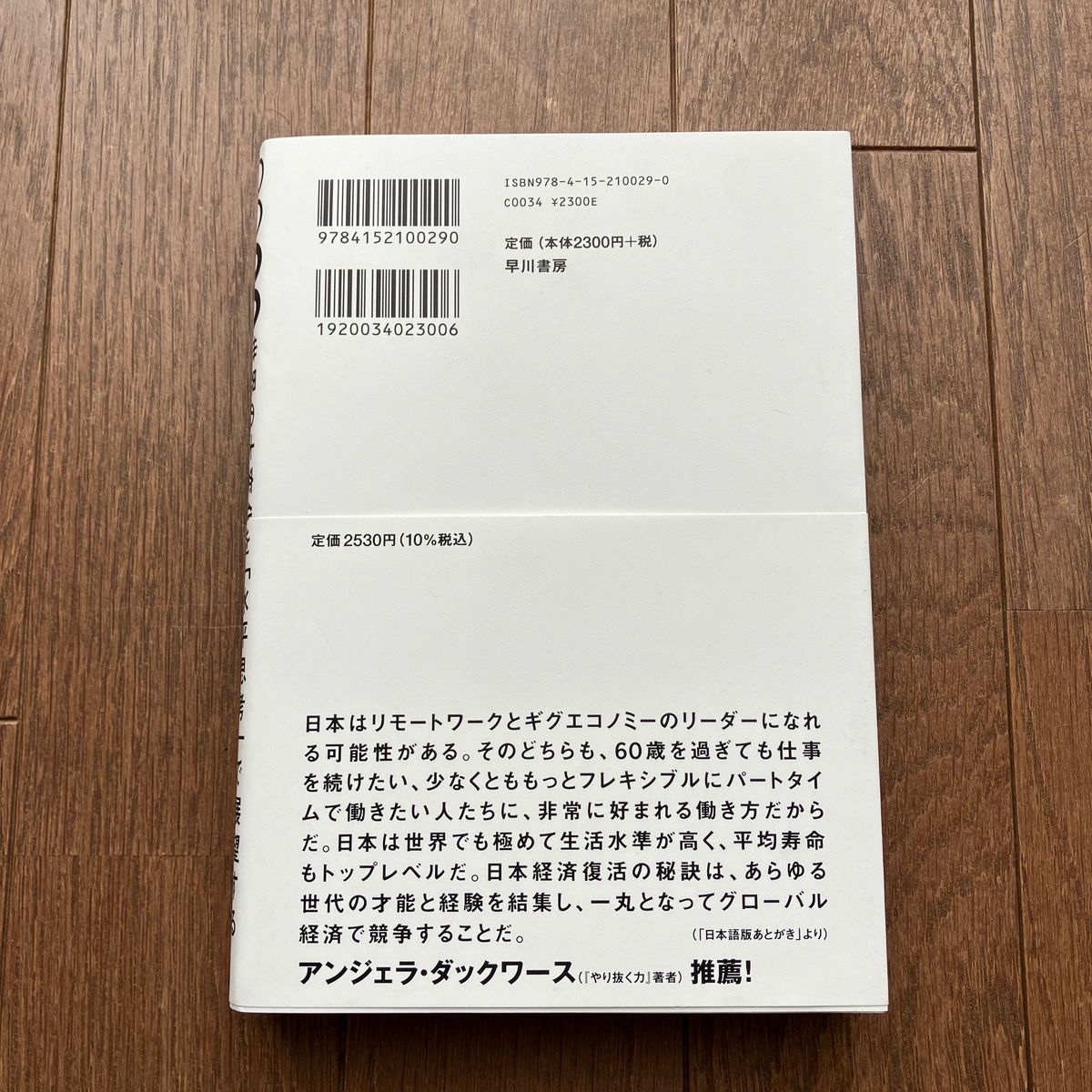 ２０３０ 世界の大変化をで展望する／マウロ・ギレン(著者),江口泰子(訳者)