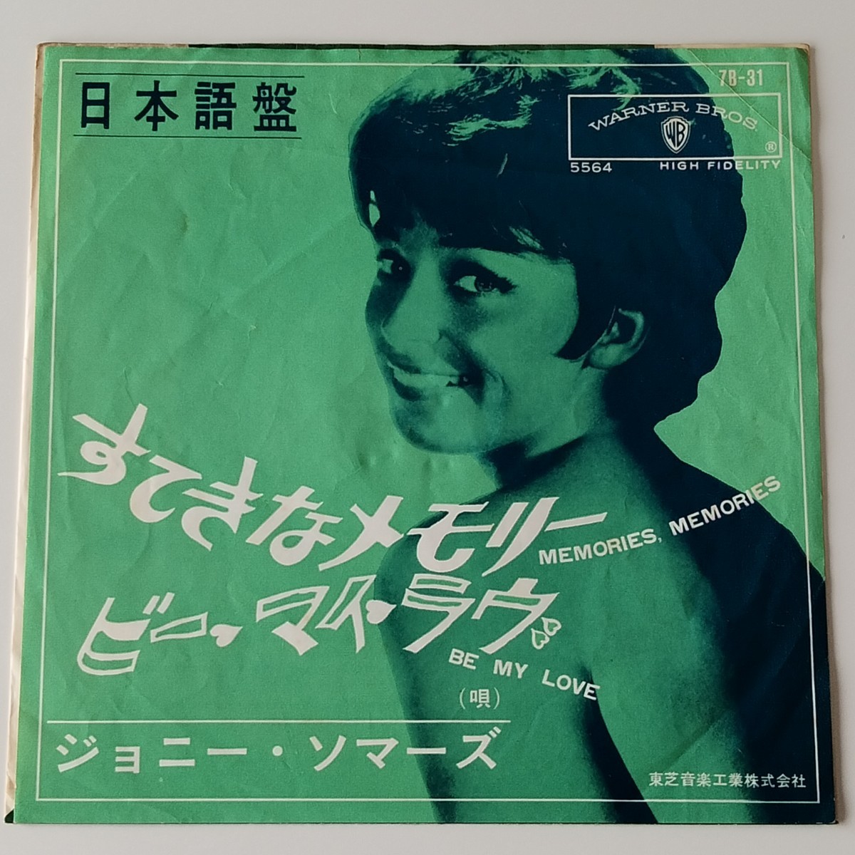 [7inch] Johnny *soma-z/.... memory Japanese record (7B-31)JOANIE SOMMERS/MEMORIES MEMORIES/ Be * my *lavu/BE MY LOVE/