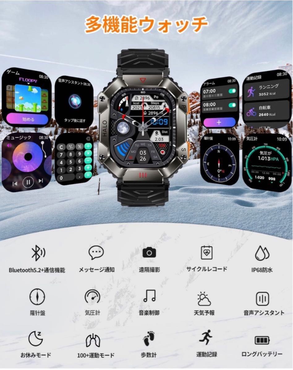 スマートウォッチ スポーツウォッチ軍用規格 2インチ大画面iphone対応＆アンドロイド対応 Bluetooth5.2通話機能付き