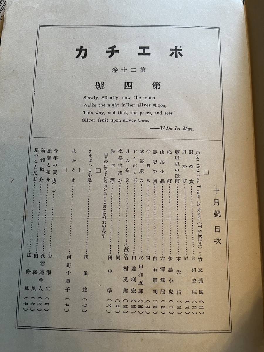 戦前『ポエチカ』不揃5冊一括/ポエチカ社/昭和9年〜15年　_画像4