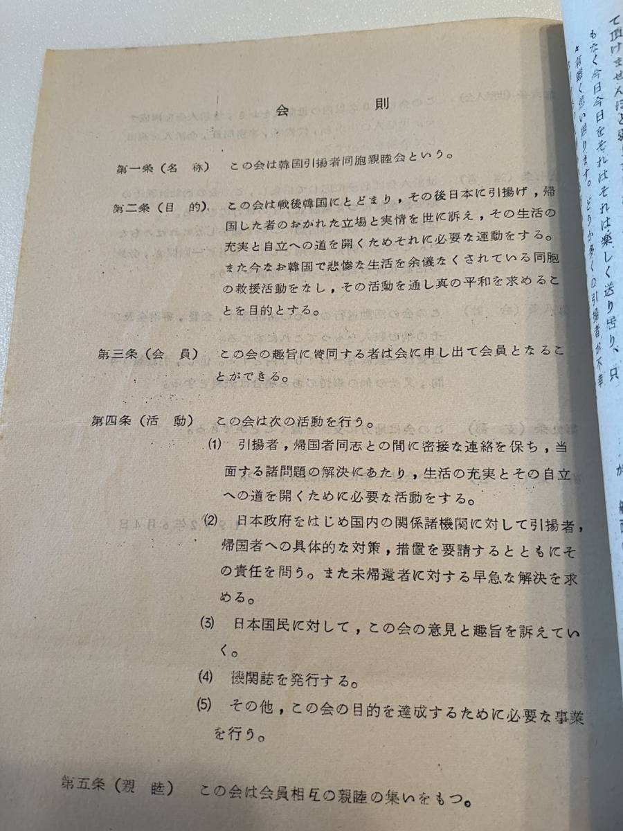 韓国引揚者同胞親睦会『会報』第6号&第7号の2部一括/1972年　在韓日本人 朝鮮 植民地 大東亜戦争_画像5