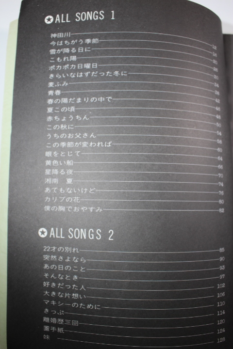 かぐや姫　永久保存版　ALL　SONGS　スコア　ギター弾き語り_画像3