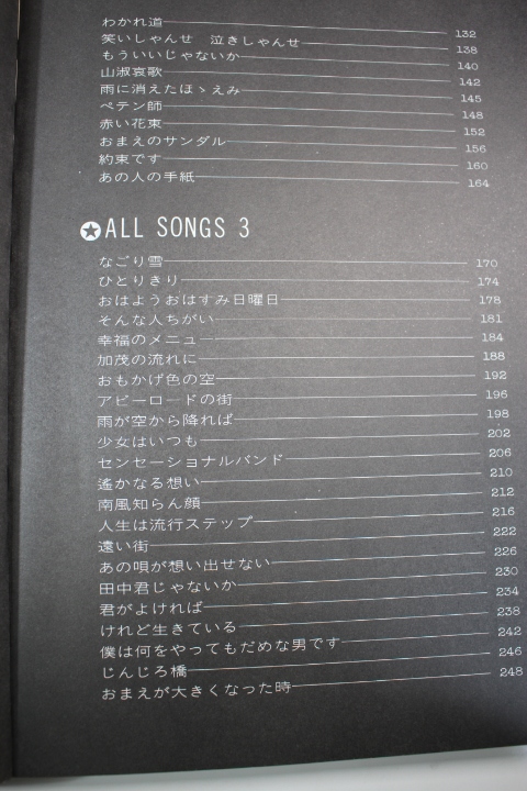 かぐや姫　永久保存版　ALL　SONGS　スコア　ギター弾き語り_画像4