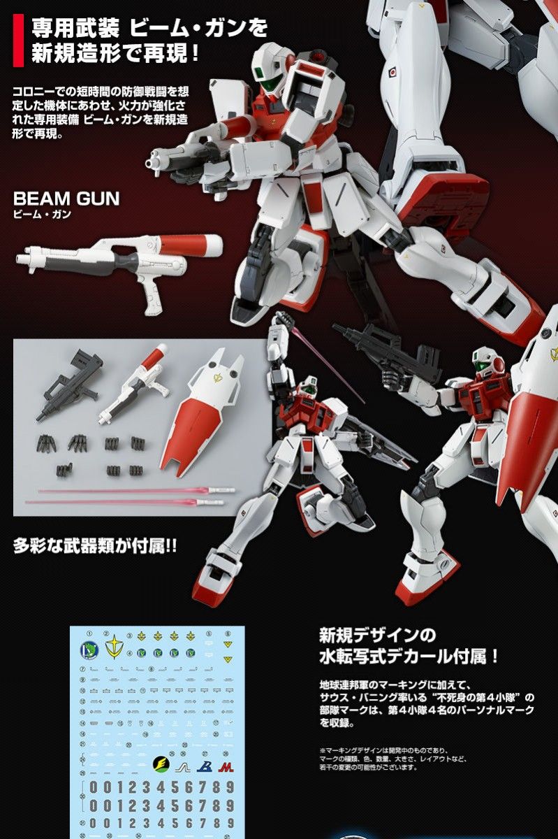 MG 1/100 ジムコマンド (宇宙戦仕様) プラモデル (ホビーオンラインショップ限定)