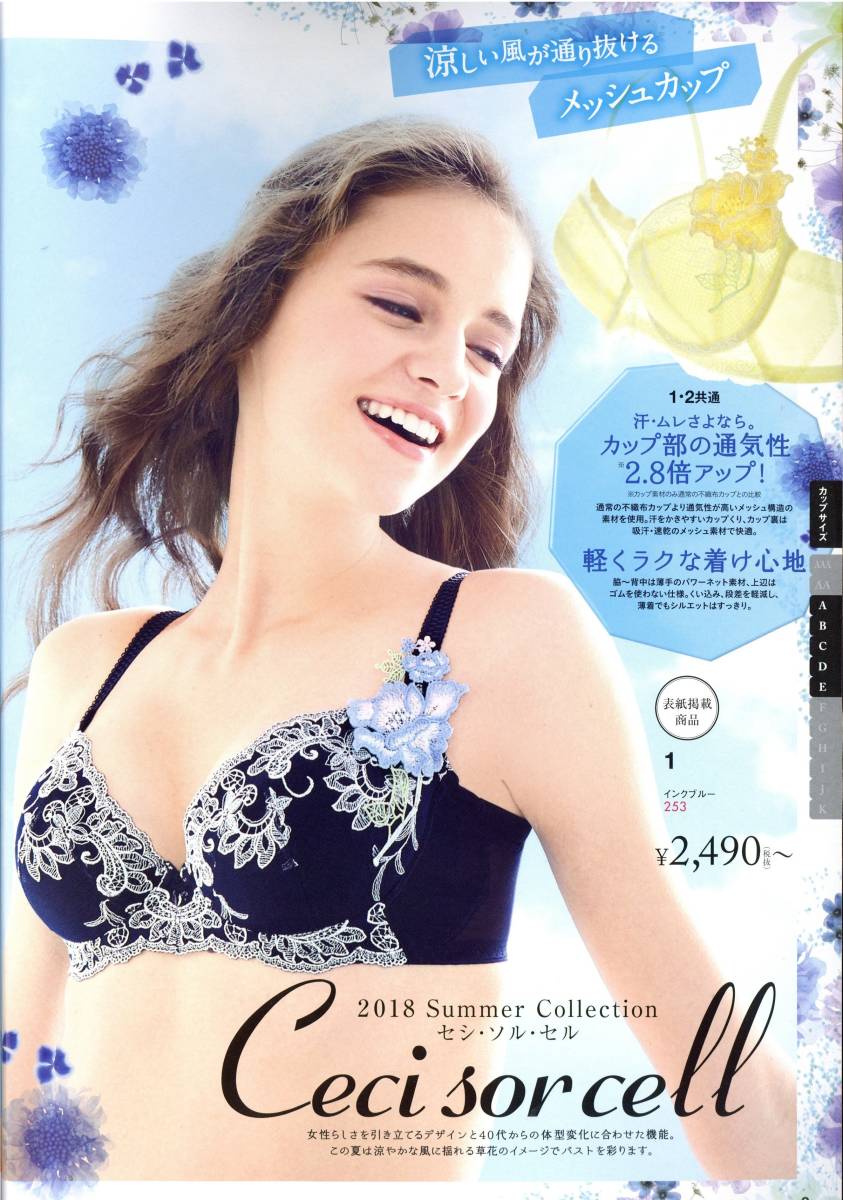 セシール通販カタログ　CECILENE　セシレーヌ　2018年 vol.2 夏号　インナー　ルームウエア　下着　_画像2