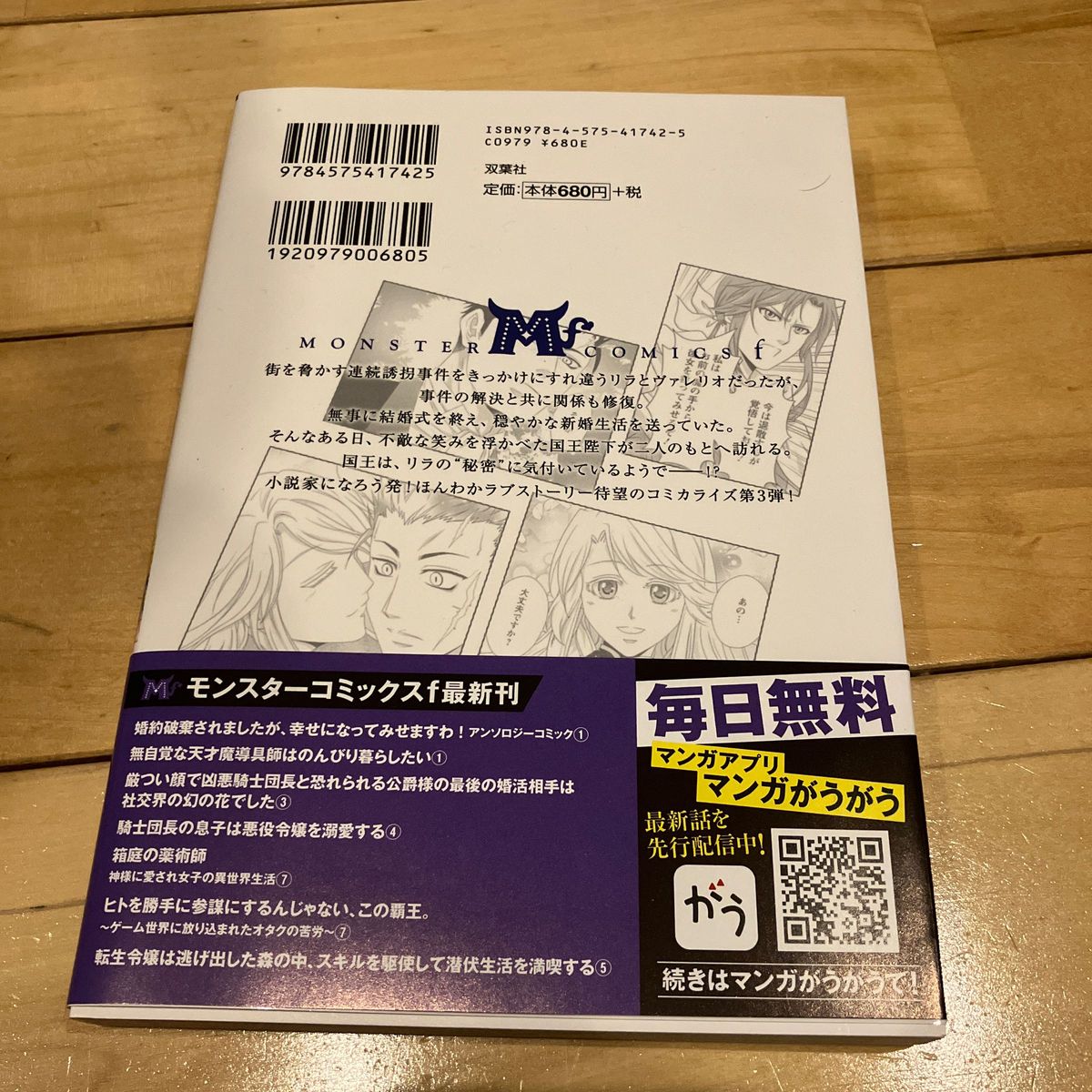 厳つい顔で凶悪騎士団長と恐れられる公爵様の最後の婚活相手は社交界の幻の花でした　３ （モンスターコミックスｆ） 