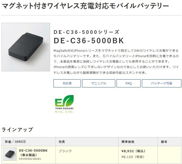 新品 送料込 エレコム マグネット付モバイルバッテリー ワイヤレス充電対応 PSE適合 MagSafe対応iPhone用 定価８，９３２円（税込）_画像10